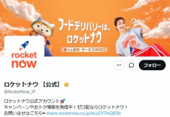 ロケットナウ配達員「一個くらい減っても、バレへんか」 つまみ食い動画拡散で大騒動に
