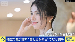【海外の反応】韓国の女優の曽祖父が親日派だとネット上で大炎上 → 「ただの魔女狩り」「祖国を裏切って先祖が得た財産を自慢したのがきっかけだからな」