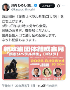 【速報】『ゴリラ党』結成。立憲現職や中道落選者ら約20人参加へ