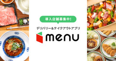 KDDI、フードデリバリー「menu」のサービス終了を発表　運営会社も解散・清算へ