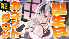 【衝撃】鈴木勝の誕生日を祝うカウントダウン！永遠の13歳