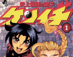 人気漫画『史上最強の弟子ケンイチ』が「1～10巻70％オフ、11～30巻50％オフ」の激安セール開催！！シリーズ最新刊発売記念！！