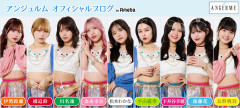 【悲報】アンジュルム後藤花、バスツアー欠席の謝罪ブログが逆効果→「キャンセルすんな」の声www