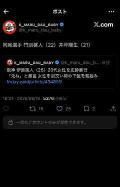 阪神タイガース伊原さんと手下終わる