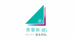 【日向坂46】メンバーが教えるアイドルになる方法がこちら【青葉坂46】