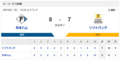 【勝利】日本ハムvsソフトバンク 19回戦｜試合後ハムファン集合｜8/19