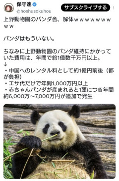 上野動物園のパンダ舎、不要なので解体w