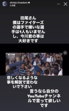 【悲報】新庄監督、田尾の解説に苦言「YouTubeならどうぞ」
