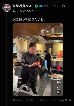 X民、塩が「もったいない」か「もったいなくない」かで大論争ｗｗｗｗ