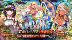 【FGO】「カルデア南海大決戦！ピックアップ5召喚」開催！期間限定サーヴァント「★5(SSR)アンドロメダ」を含む4騎が登場！メイドオルタと水着フランのスキルが強化！