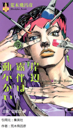 【ジョジョ】のスタンドでいそうでいない名前ｗｗｗｗ
