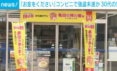 「オカネヲクダサイ」コンビニ店で強盗未遂　無職の後藤篤史容疑者（32）を逮捕　前日に県内の別の店でも強盗事件 「片言で外国人を装った」と供述　群馬（動画あり）
