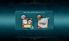 【艦これ】この選択報酬、どっちがええの？