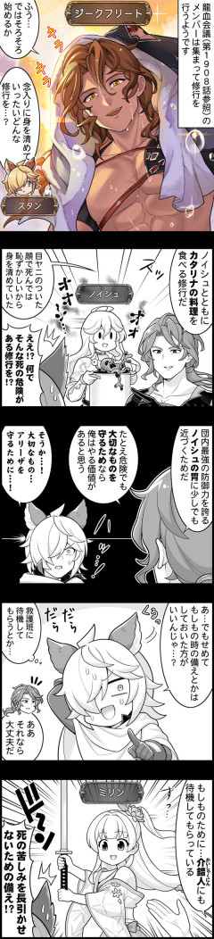 【グラブル】ぐらぶるっ！3159話 龍血会議メンバーと修行をするジークフリート