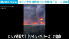 ウクライナがまたロシアに過去最大規模の攻撃！　海外の反応。