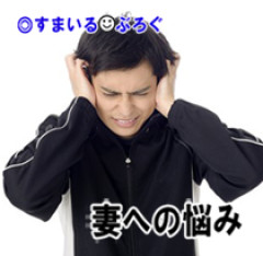 遅くなっても俺の帰りを笑顔で待ってくれてる嫁。文句ひとつ言わない。でもそれがとてつもなく重い。自分が自己中なのはわかってる。なぜこうも不満ばかりなんだろう