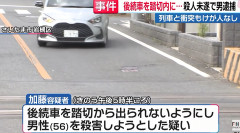 【恐怖】車間トラブルで後続車を踏切に閉じ込めて電車と衝突させた52歳男が逮捕