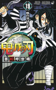 【鬼滅の刃】上弦の壱・黒死牟が普通に戦ったら一人で柱を全滅出来るよね？？