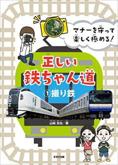 【悲報】迷惑系撮り鉄、アホすぎるゲームをやって逮捕されるｗｗｗｗ