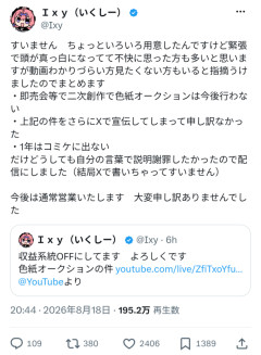 【朗報】色紙オークション絵師、騒動をうけ謝罪し合わせて自身に対して１年間の間のコミケ参加の自粛を発表。これは許した