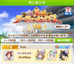 【8月LOH】3人目のパーフェクトヒーローが誕生する！今年1月開始ってマジか？
