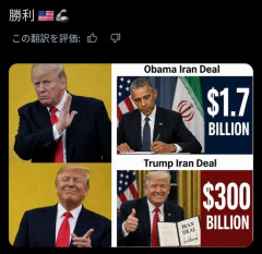 【画像】オバマ「えっ？トランプが48兆円払ってイランと僕と同じ契約をするの！？」