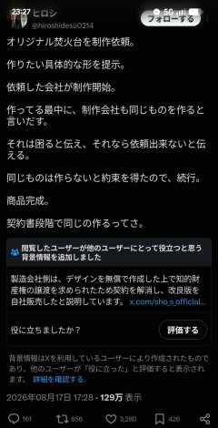 【悲報】キャンプ芸人・ヒロシ、アイディアパクられたと大嘘こいて炎上中wwwwwwwwwwwww