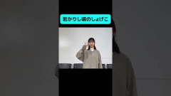 若かりし頃のしょげこ#アイドル #日向坂46