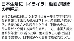 中国人「日本人の生活はイライラする。半年も住んでるから詳しいんだ」←帰国すれば？の声多数
