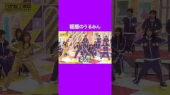 ジワジワ正解に寄せていく疑惑のうるみん #乃木坂46 #菅原咲月 #森平麗心 #愛宕響音 #川端晃菜 #乃木坂工事中