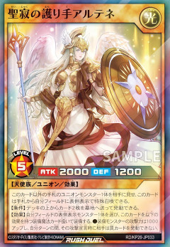 【遊戯王ラッシュデュエル情報】君臨のヘッドライナーにイラスト違いの「聖寂の護り手アルテネ」が収録決定！