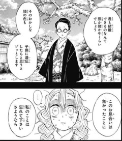 【鬼滅の刃】甘露寺蜜璃ちゃん、かわいそう