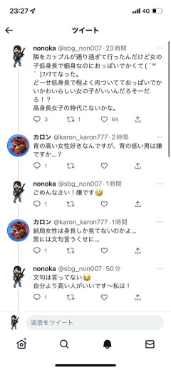 【悲報】チビ男さん、Twitterで高身長女性にアタックするもボコボコにされてしまう