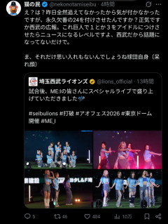【悲報】西武の試合にイベントで呼ばれた韓国アイドル、背番号24を着用しただけでブチギレされる