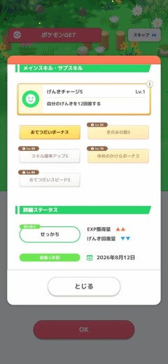 【ポケスリ】ドードー飴送られてくるんだけどさそんなに価値あがったの？