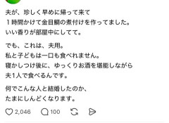 【悲報】食い尽くし系の夫さん、金目鯛の煮付けを独り占めwwwwwwwwww