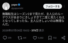【悲報】X民「ルーデウスがきしょすぎて無職転生2期で観るの脱落した…」