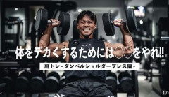 久しぶりにダンベルショルダープレスやった結果ｗｗｗｗ