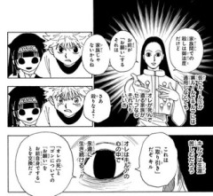 【ハンターハンター】イルミも結構な性格してるよね
