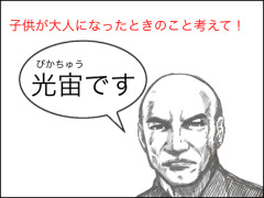 海外のキラキラネーム、日本の影響を受けとんでもない名前の子供爆増ｗｗｗｗｗｗ