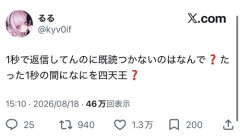 【悲報】女の子「1秒で返信してるのに既読つかないのなんで？たったの1秒の間に何してるんだよ」