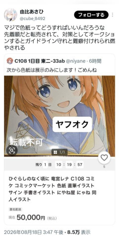 【画像】Xオタクさん、『色紙オーディションは適正』という擁護派も広まり出す