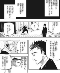 【呪術廻戦】宿儺に没収適用して術式奪うぞ！