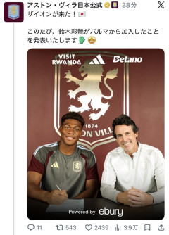 【画像】鈴木ザイオン、アストンヴィラに到着ｗｗｗｗｗｗｗｗ