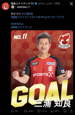 【速報】キングカズ（59）がゴール！今季2得点目！