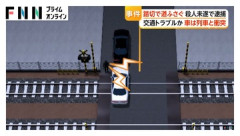 【事件】踏み切り内に後続車止まらせ列車と衝突、殺人未遂容疑でJAF職員の男逮捕
