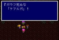 【命題】FF５で“ガラフ”って必要だったか？