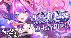 【8/27(木)20時～】ヴィヴィ生誕3DLIVE2026開催決定！！！明日から当日まではコラボウィーク