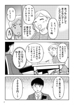 婚活女子(35)「え、ワリカン？もしかしてデートしたことない？」