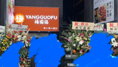 とある飲食店「開業しました！有名人達から祝い花もたくさん届いてます！」 → 最悪の秘密がバレて終わるｗｗｗｗｗ